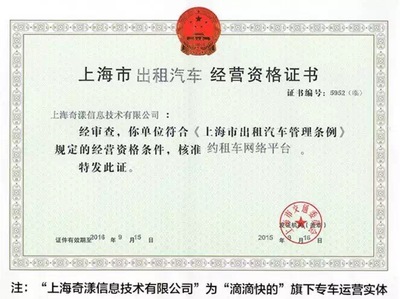 滴滴獲國(guó)內(nèi)首張專(zhuān)車(chē)牌照，約租車(chē)管理開(kāi)啟“上海模式”